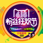 粉丝狂欢节设计