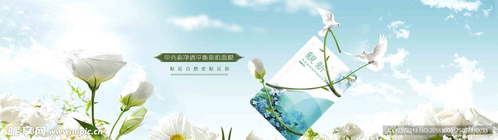 甲壳素净透平衡新肌面膜
