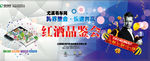 红酒品鉴会活动广告背景墙