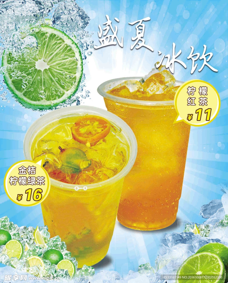 夏季饮品 冰爽奶茶