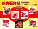 哈肉联食品