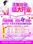 日化 开业 宣传单