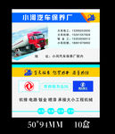 汽车修理名片