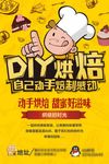 DIY烘焙海报