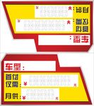 车顶牌