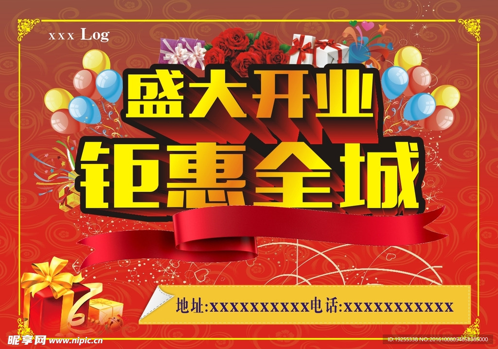 盛大开业
