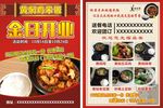 黄焖鸡米饭金日开业