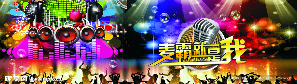 麦霸