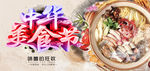 美食节