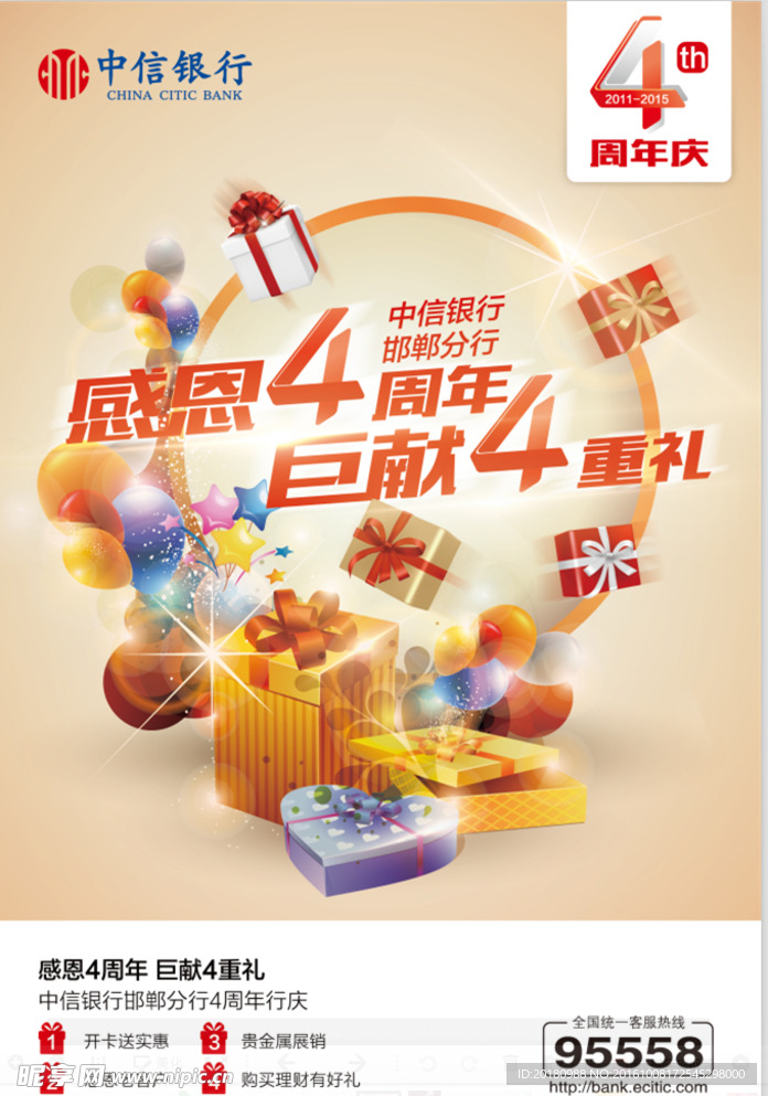 4周年庆