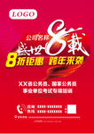 盛世8载