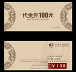 代金券