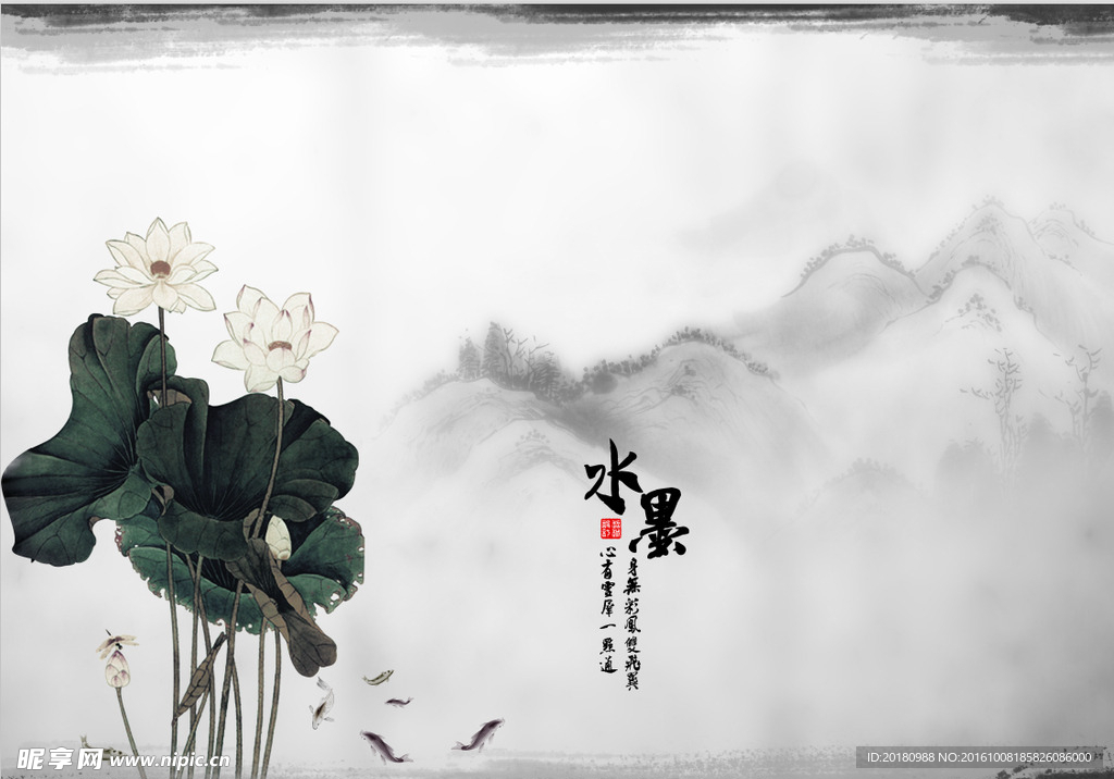水墨荷花