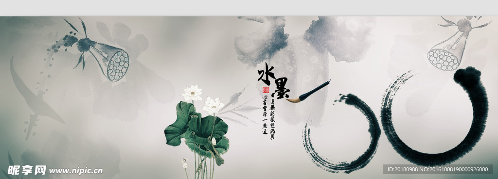 水墨荷花