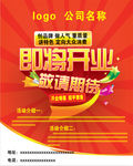 即将开业