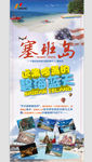 塞班岛旅游