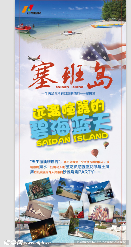 塞班岛旅游