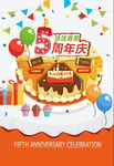 5周年庆
