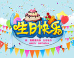 生日快乐
