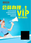 VIP招募