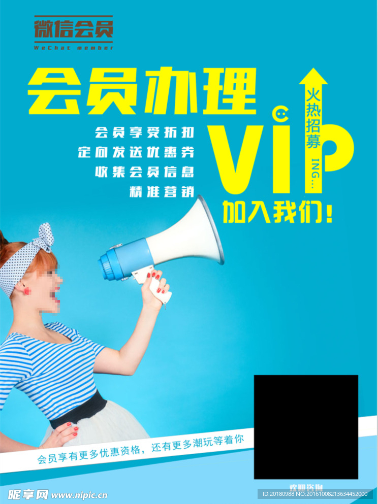 VIP招募