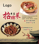 招牌菜