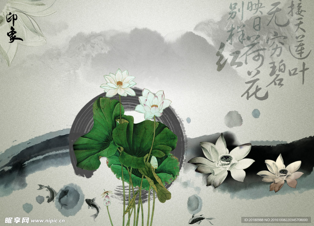 水墨荷花