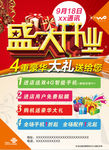 盛大开业