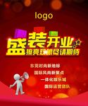 盛大开业