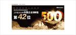 世界500强