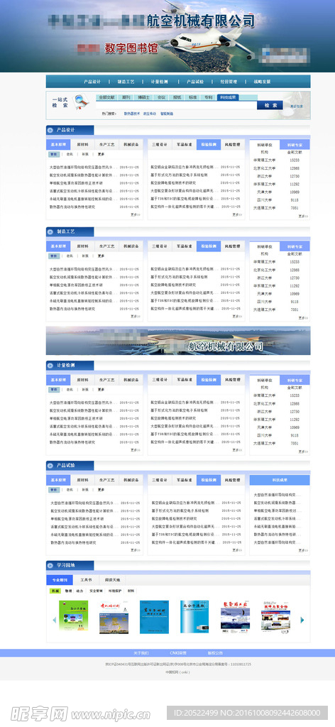 XX航空机械数字图书馆首页