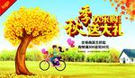 秋季欢乐购 秋季送大礼