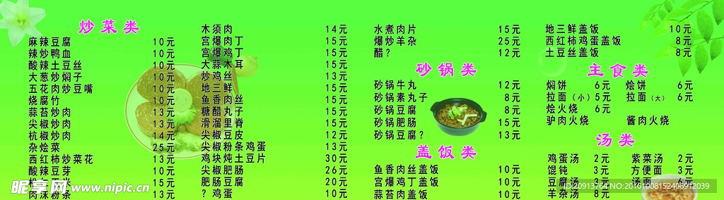 菜单展板