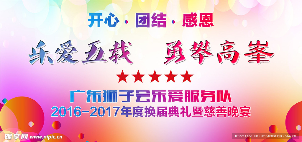 团结背景板