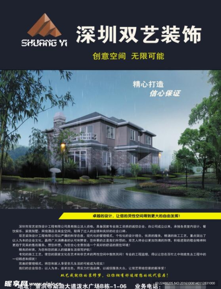 双艺装饰