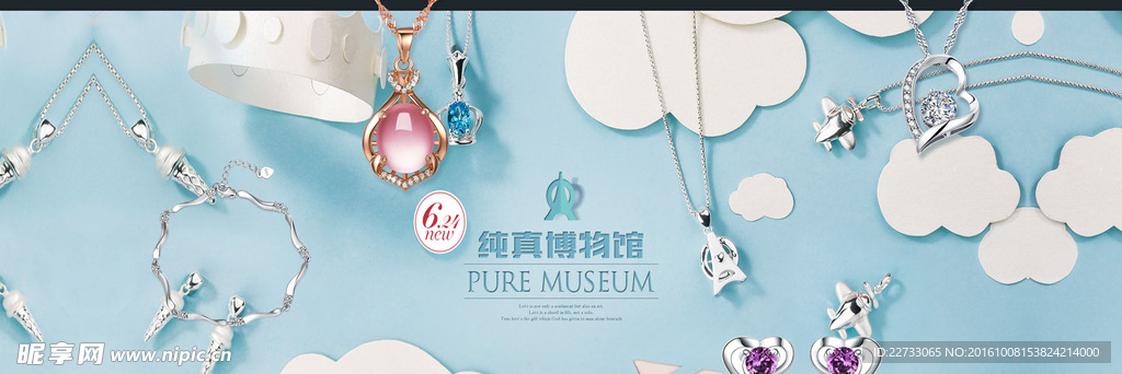 蓝色小清新珠宝背景