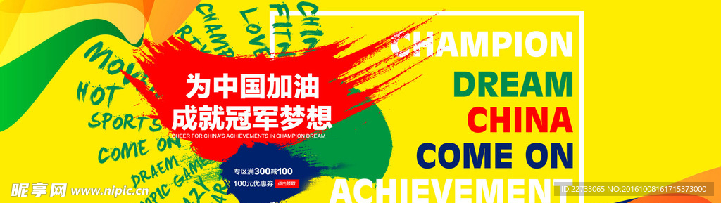 奥运会背景图