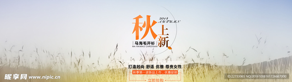 秋装背景