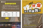 随便网咖开业宣传单
