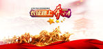 红军长征胜利80周年