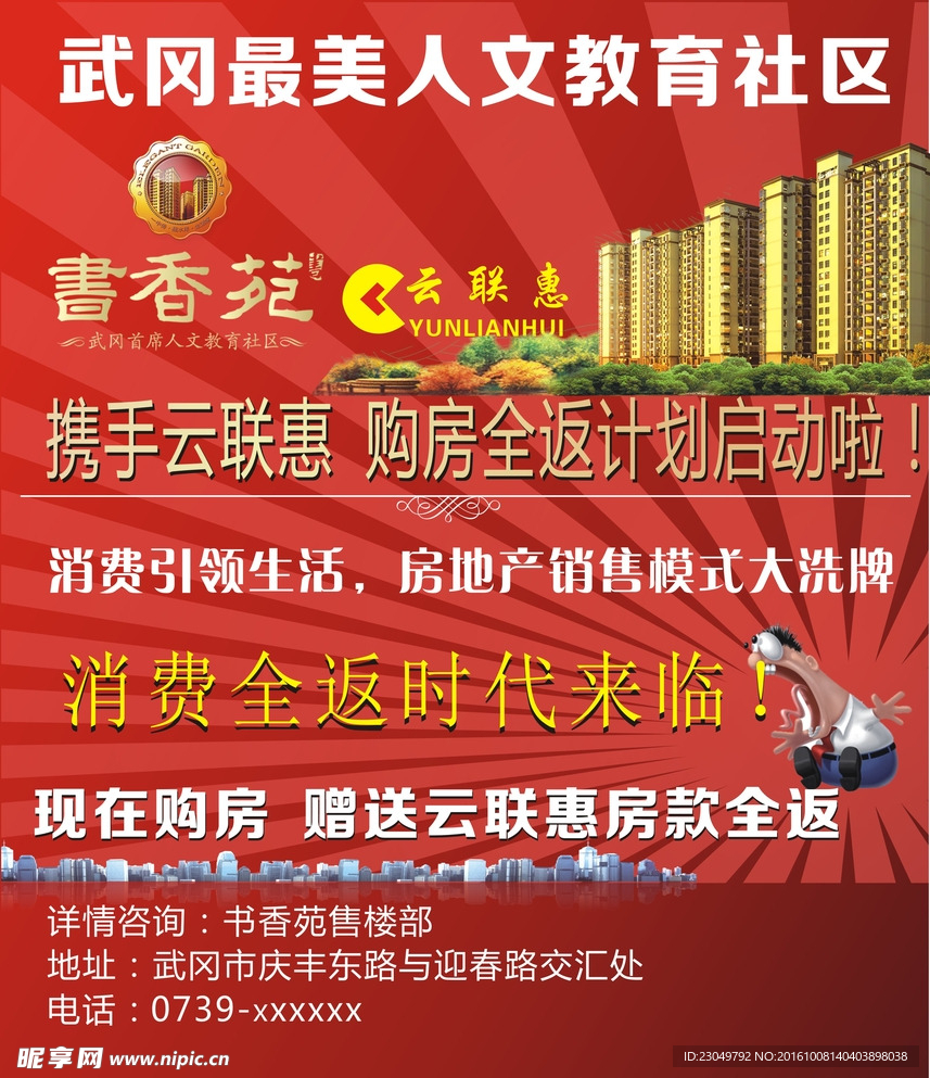 房地产海报