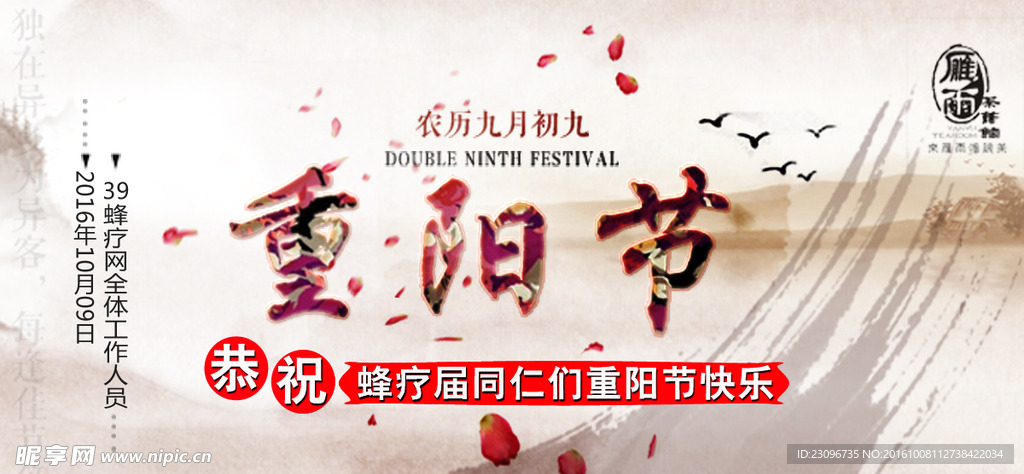 重阳节banner