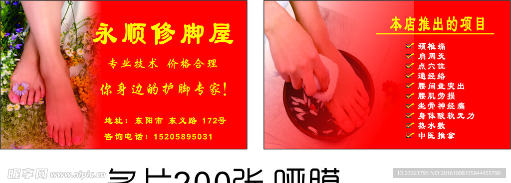 足疗名片