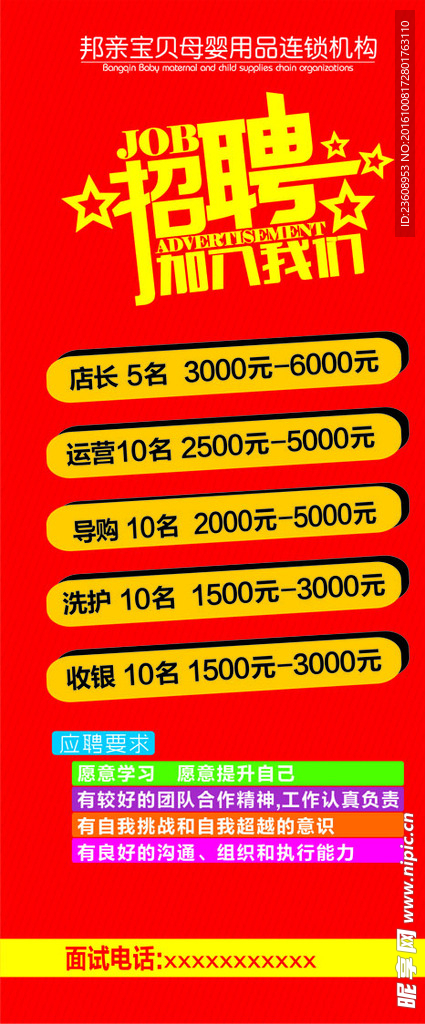 招聘广告