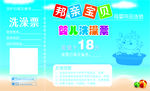 洗澡票