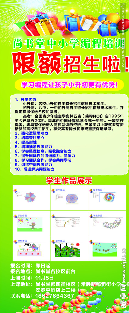 学校展架