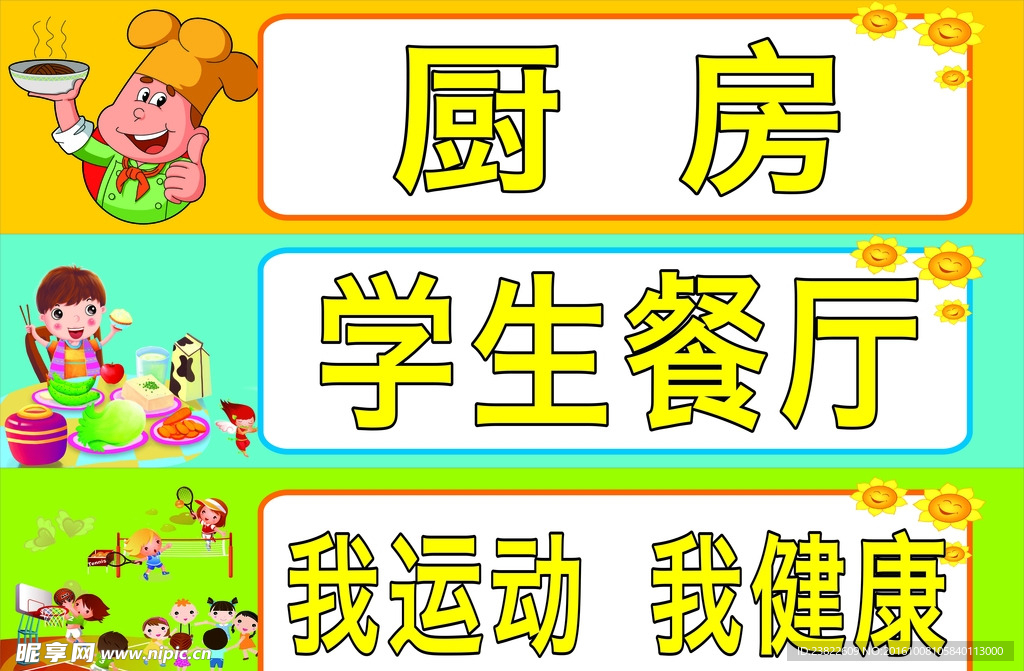 学校展板