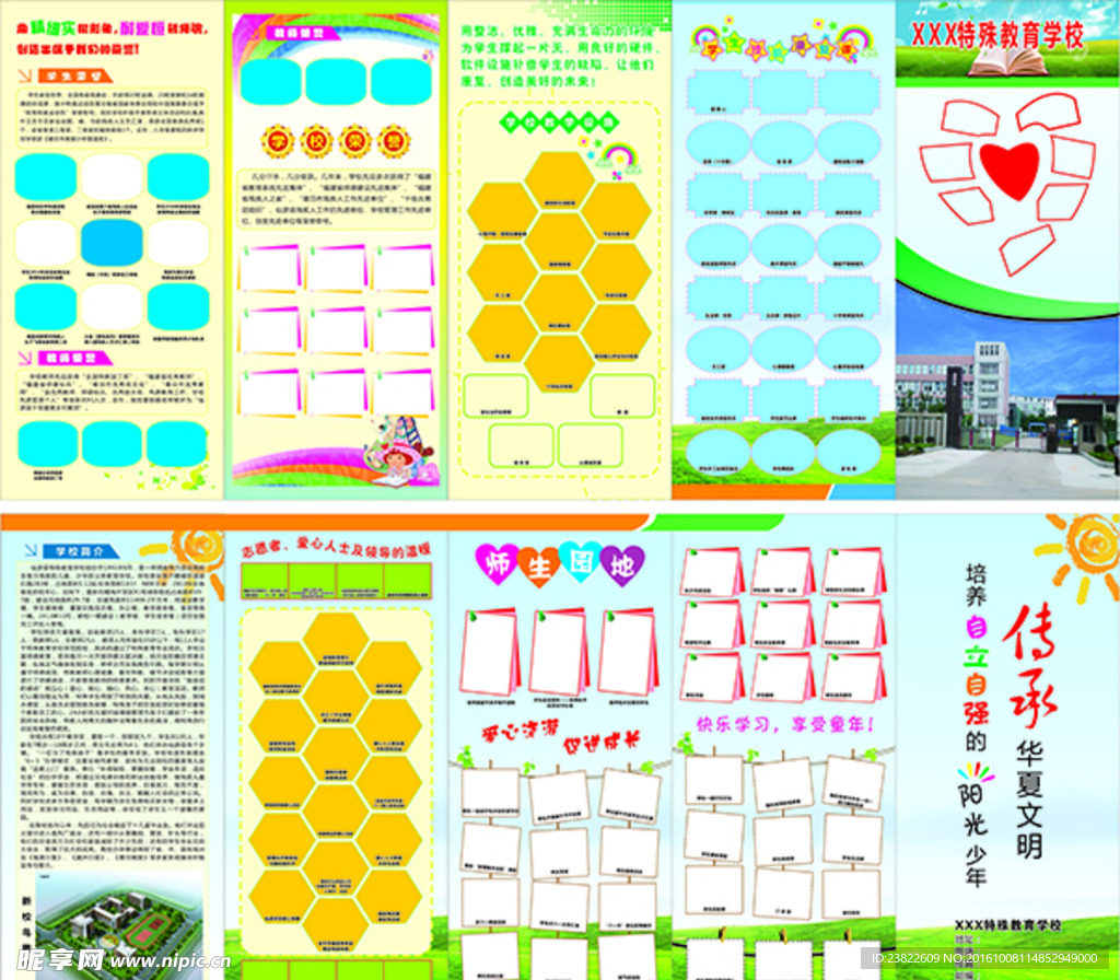 学校折页