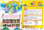幼儿宣传单