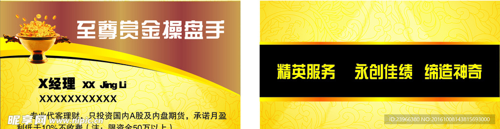 黄金名片